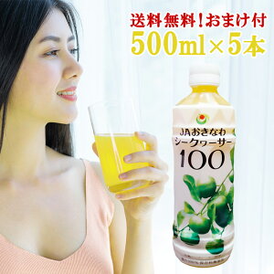 シークワーサー ジュース 原液の人気商品 通販 価格比較 価格 Com