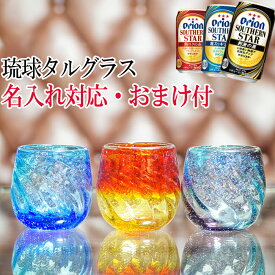 楽天市場 琉球 グラスの通販