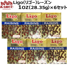 Ligo リゴー レーズン 1oz（28.35g）×6箱 シードレス raisins 【ss10】