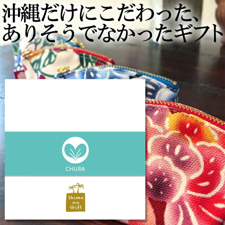 楽天市場 カタログギフト 美ら海 沖縄のご当地no1 カタログギフト Web版 結婚祝い 内祝い 出産祝い 内祝い 引き出物 引出物 入学内祝い ギフト 引っ越し お中元 おしゃれ 雑貨 肉 送料無料 Ss 沖縄旅行 のご準備や お土産 沖縄カフーショップ