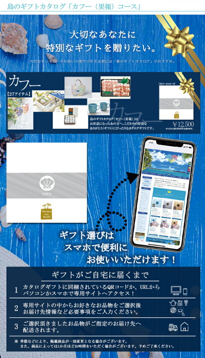 楽天市場 本日日限定ポイント5倍 まとめ買いでさらに割引 沖縄の カタログギフト カフー Web版 沖縄にこだわったご当地no1 ギフト 結婚祝い 内祝い 出産祝い 引き出物 香典返し 快気祝い 琉球ガラス などの おしゃれ 誕生日 Ss バレンタイン 沖縄