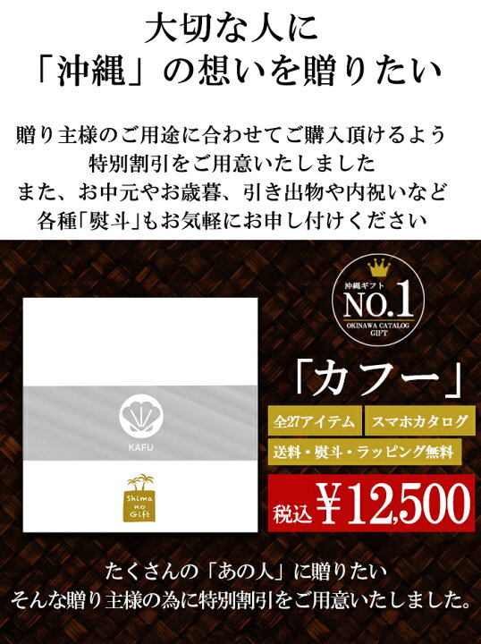 楽天市場 本日日限定ポイント5倍 まとめ買いでさらに割引 沖縄の カタログギフト カフー Web版 沖縄にこだわったご当地no1 ギフト 結婚祝い 内祝い 出産祝い 引き出物 香典返し 快気祝い 琉球ガラス などの おしゃれ 誕生日 Ss バレンタイン 沖縄