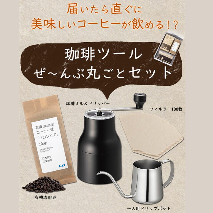 楽天市場】送料無料 貝印 コーヒー ドリップ コーヒー豆 セット 