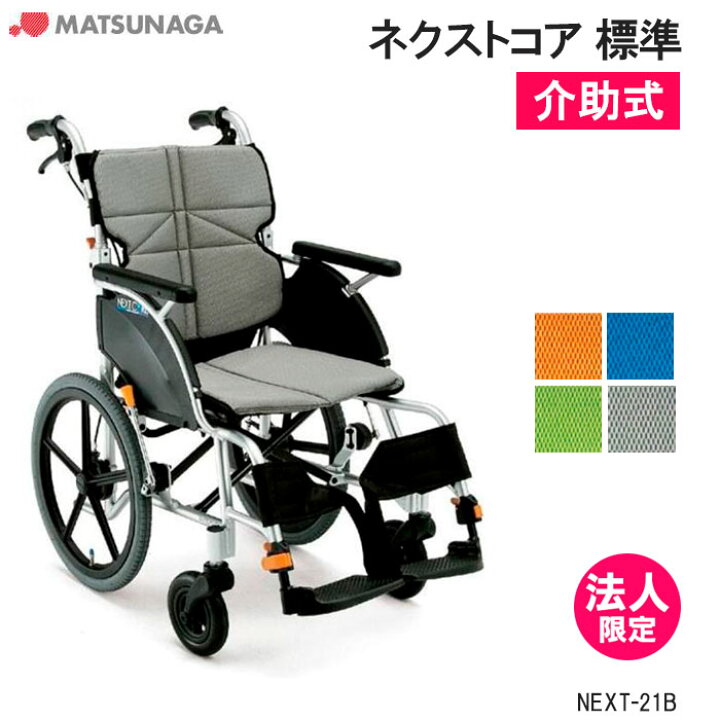 楽天市場】車椅子 軽量 折りたたみ ネクストコア 標準スタンダード 