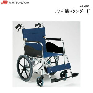 車椅子 松永製作所 AR-301」の人気商品一覧・価格比較 - 価格.com