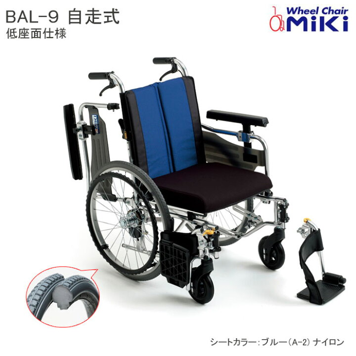 楽天市場】車いす 多機能 低床 自走式 BAL-9 バル ノーパンク 座面高 