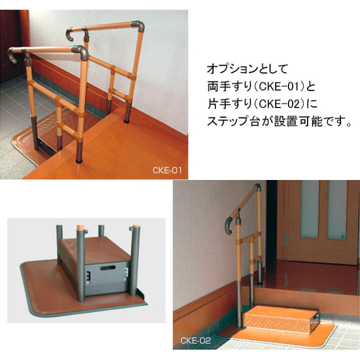 楽天市場】玄関用手すり あがりかまち用 たちあっぷ ステップ台 CKE-B 