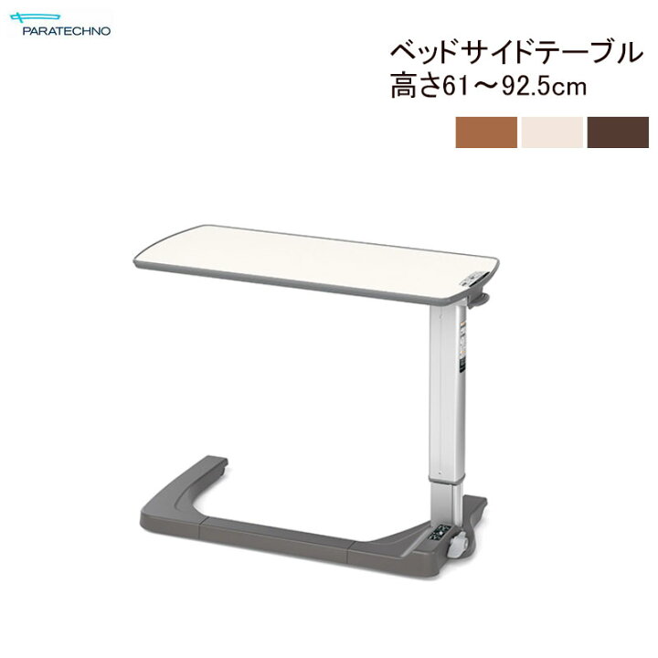 楽天市場】【個人様向け限定商品】特殊寝台付属品 ベッドサイド 