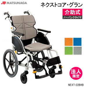 車椅子 ノーパンクタイヤ 松永製作所」の人気商品一覧・価格比較 