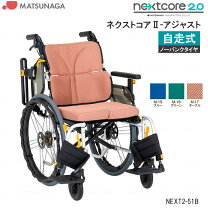 楽天市場】ネクストコア・アジャスト next-51bの通販 NEXT-51B自走用車椅子 クッション付き