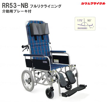 楽天市場】(カワムラサイクル) フルリクライニング車椅子 RR70N 介助式 
