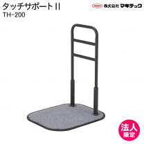 楽天市場】タッチアップ 手すり（移動・歩行支援用品｜介護用品 