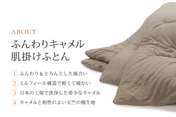 楽天市場】ふんわりキャメル 肌掛け布団 接結ニット [ 綿100 通気性 