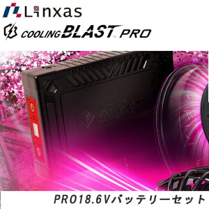 �y�o�b�e���[�P�́z�����N�T�X COOLING BLAST PRO �N�[�����O�u���X�g �v�� 18.6V�Ή� �o�b�e���[�Z�b�g