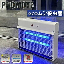 楽天市場】promote ムシ殺虫器 pc－020の通販