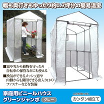 楽天市場】ビニールハウス 小型 家庭用（カラーグレー）（農業資材 