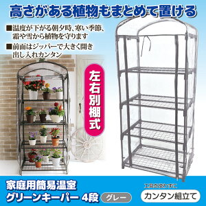 㓡 SgE ƒp O[L[p[ 4i O[ 813588 EʒIōA܂Ƃ߂Ēu g 69×s49×155cm ȈՉ t[X^hƂĂ