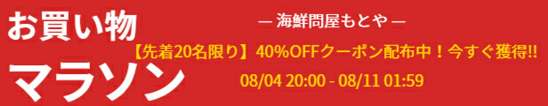 お買い物マラソン