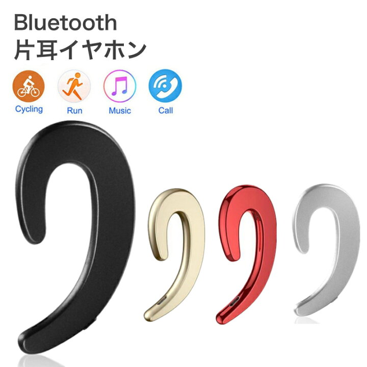 楽天市場 送料無料 片耳 ワイヤレスイヤホン Bluetooth イヤフォン スポーツ マイク内蔵 通話可能 耳掛け ヘッドホン リモート 在宅ワーク おしゃれ 革命的デザイン 骨伝導 軽い スマホ Iphone Android Iphone12 無線 ハンズフリー イヤホン プレゼント有 Kaitekishop