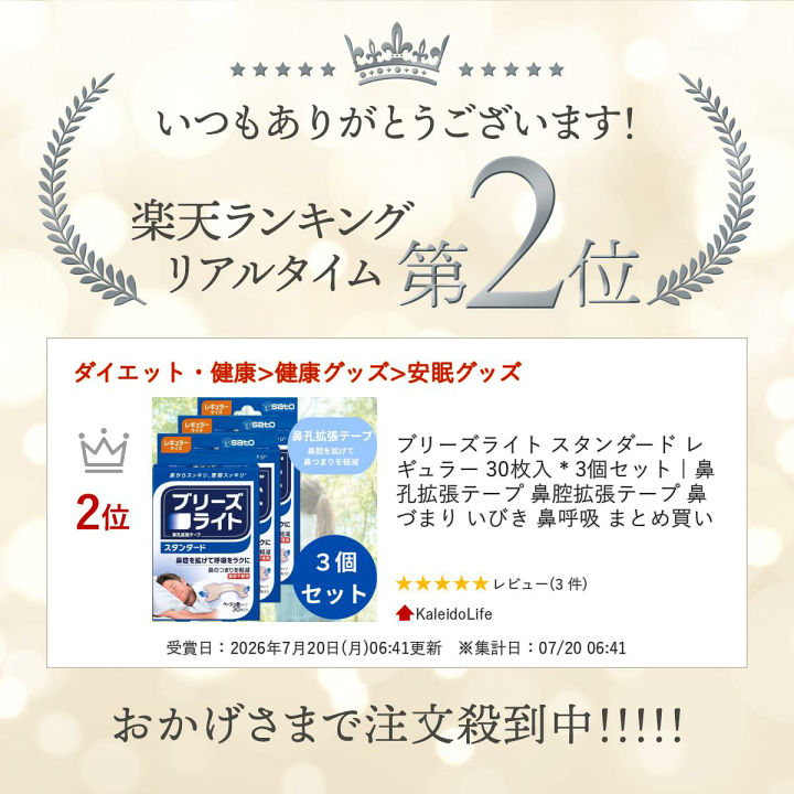 楽天市場】ブリーズライト スタンダード レギュラー 30枚入 * 3個