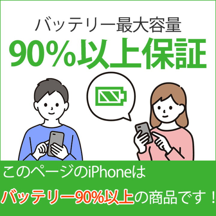 楽天市場】バッテリー90%以上 【中古】 iPhoneSE3 128GB ミッドナイト 