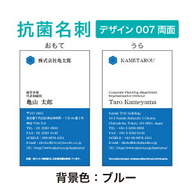 抗菌名刺　ロゴ入れ可能　ビジネス名刺　プリント　シンプルなデザイン　100枚入り【デザイン007両面】