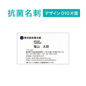 抗菌名刺　ロゴ入れ可能　ビジネス名刺　プリント　シンプルなデザイン　100枚入り【デザイン010片面】