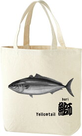 トートバッグ　魚漢字シリーズ【鰤】　日本のお土産　送料無料　外国人向け　日本の柄