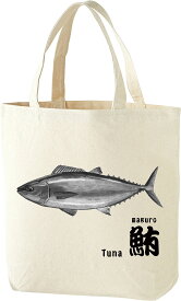 トートバッグ　魚漢字シリーズ【鮪】　日本のお土産　送料無料　外国人向け　日本の柄