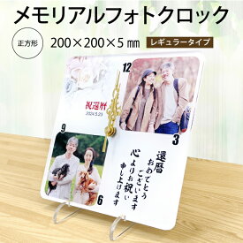 時計 クロック 写真入り オーダメイド 社名 店名 ロゴ 写真 行楽 旅行 ドライブ 趣味写真 家族写真 記念写真 部活 サークル イベント記念 アクリル製 インテリア 置き時計 掛け時計 【ACLK-101 レギュラータイプ】