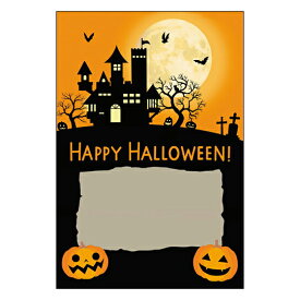 楽天市場 ハガキ ハロウィンの通販