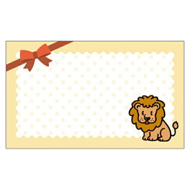 ライオン【DMM-112】20枚パック 気軽に使える名刺サイズのメッセージカード デザインメッセージカードミニ ミニメッセージカード【メール便対応商品】