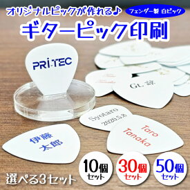 オリジナルピック印刷 ロゴ印刷 カラー印刷 写真印刷 ピック グッズ販売 物販 バンド ギター ライブ ギグ コンサート 夏フェス エレキギター アコギ ベース ロック ブルース ジャズ フォーク ノベルティ 記念品 プレゼント