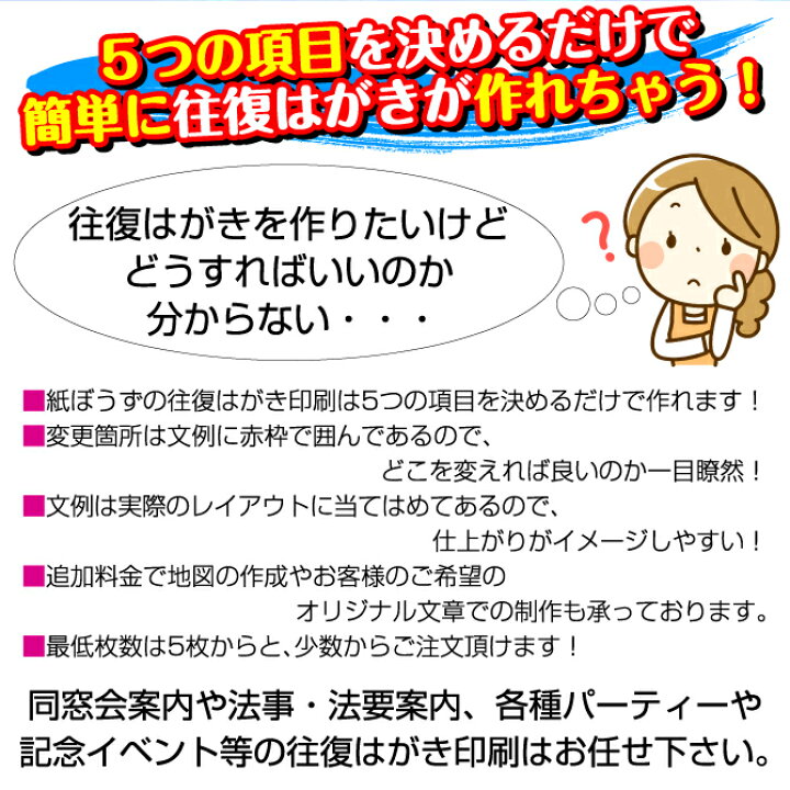 楽天市場】【往復はがき印刷】 官製往復はがき代込み 〔周年記念祝賀会案内〕 【ネコポス送料無料】 : 紙ぼうず 楽天市場店