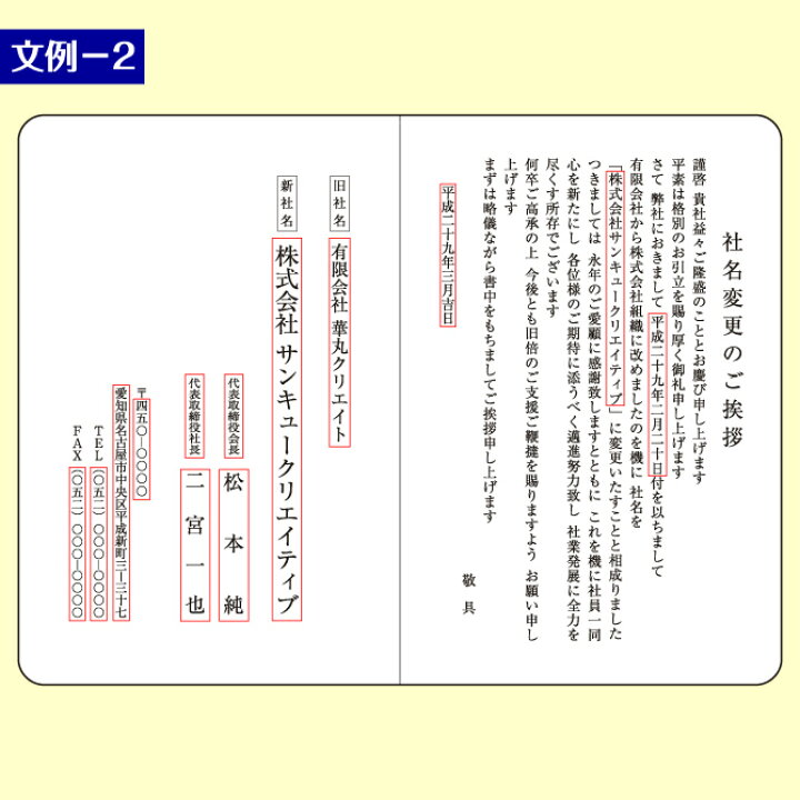 楽天市場 ビジネス挨拶状印刷 二ツ折カード 洋封筒 社名変更 挨拶状 送料無料 紙ぼうず 楽天市場店