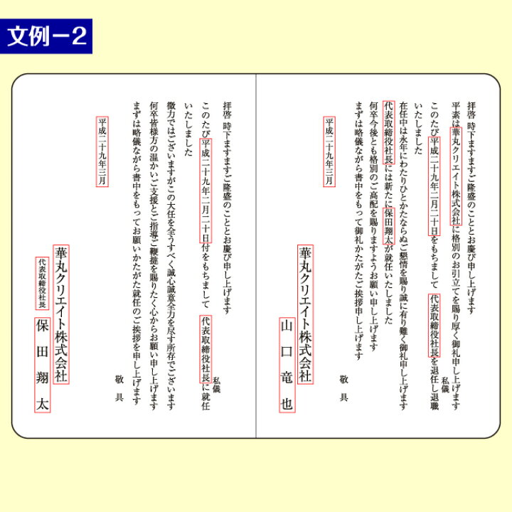 楽天市場 ビジネス挨拶状印刷 二ツ折カード 洋封筒 就任 退任 挨拶状 送料無料 紙ぼうず 楽天市場店