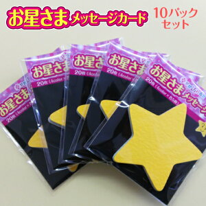 メッセージカード 星 グリーティングカードの人気商品 通販 価格比較 価格 Com