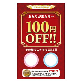楽天市場 スクラッチ 確率 100円の通販 楽天市場 スクラッチ 確率 100円の通販