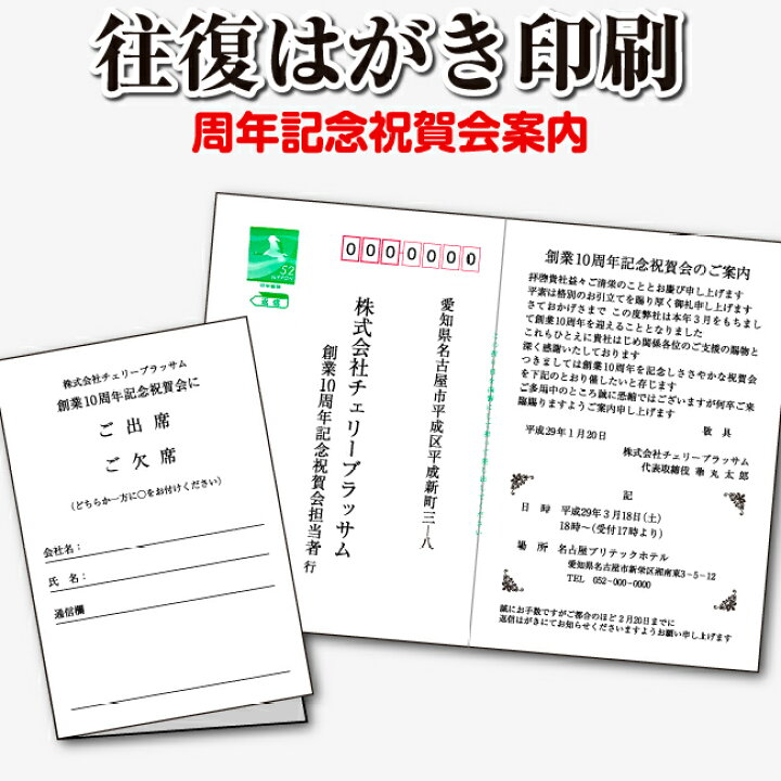 楽天市場 往復はがき印刷 官製往復はがき代込み 周年記念祝賀会案内 ネコポス送料無料 紙ぼうず 楽天市場店