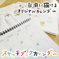 スケッチブックカレンダー 2026年 7月始まり カレンダー スケッチブック オリジナルカレンダー スケジュ…