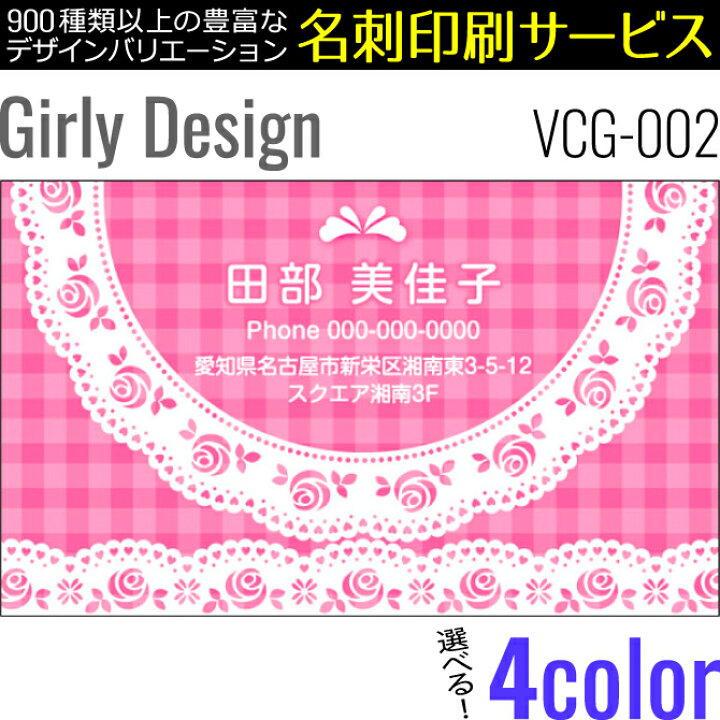 楽天市場 ガーリーデザイン かわいい名刺 作成 4color 100枚入 名刺印刷 名刺作成 デザイン名刺 ビジネス名刺 カワイイ かわいい ガーリー Vcg 002 ネコポス送料無料 紙ぼうず 楽天市場店