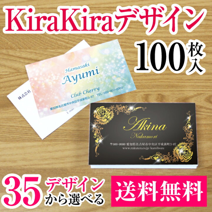 楽天市場 名刺 作成 名刺 おしゃれ 100枚 デザイン名刺 ビジネス キラキラデザイン Vck キラキラデザイン 100枚入 ネコポス送料無料 会社 ショップ ビジネス 安い シンプル カラー 名刺印刷 印刷 オリジナル リピート オフィス デザイン エコ お手軽 ロゴ挿入