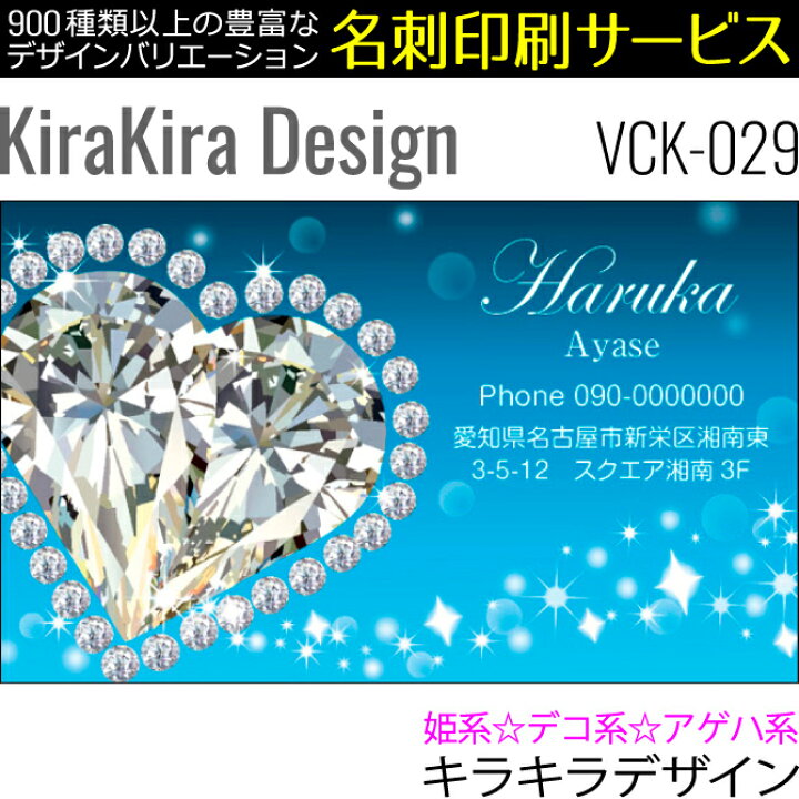楽天市場 キラキラデザイン かわいい名刺 作成 100枚入 名刺印刷 名刺作成 デザイン名刺 ビジネス名刺 きらきら 姫系 デコ系 アゲハ系 Vck 029 ネコポス送料無料 紙ぼうず 楽天市場店