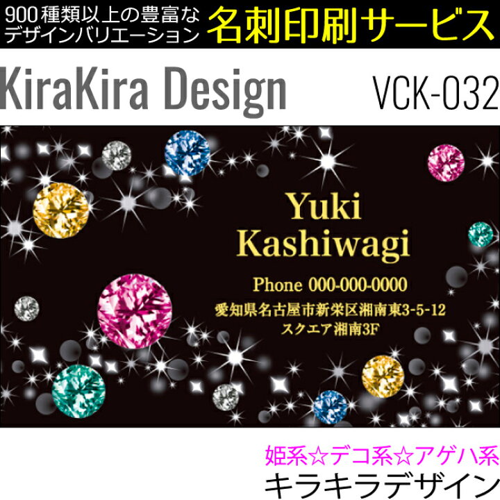 楽天市場 キラキラデザイン かわいい名刺 作成 100枚入 名刺印刷 名刺作成 デザイン名刺 ビジネス名刺 きらきら 姫系 デコ系 アゲハ系 Vck 032 ネコポス送料無料 紙ぼうず 楽天市場店