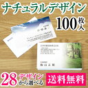 ＼マラソン期間限定！20枚増量中！／デザイン名刺 ビジネス 自然［VCN ナチュラルデザイン］《100枚入》【メール便送料無料】会社/ショップ/ビジネス/安い/シンプル/カラー/名刺印刷/印刷/オリジナル/リピート/オフィス/デザイン/エコ/お手軽/ロゴ挿入(有料)