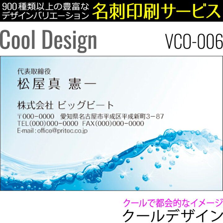 楽天市場 名刺印刷 お洒落な名刺作成 デザイン名刺 ビジネス名刺 クールデザイン Vco 006 100枚入 ネコポス送料無料 紙ぼうず 楽天市場店