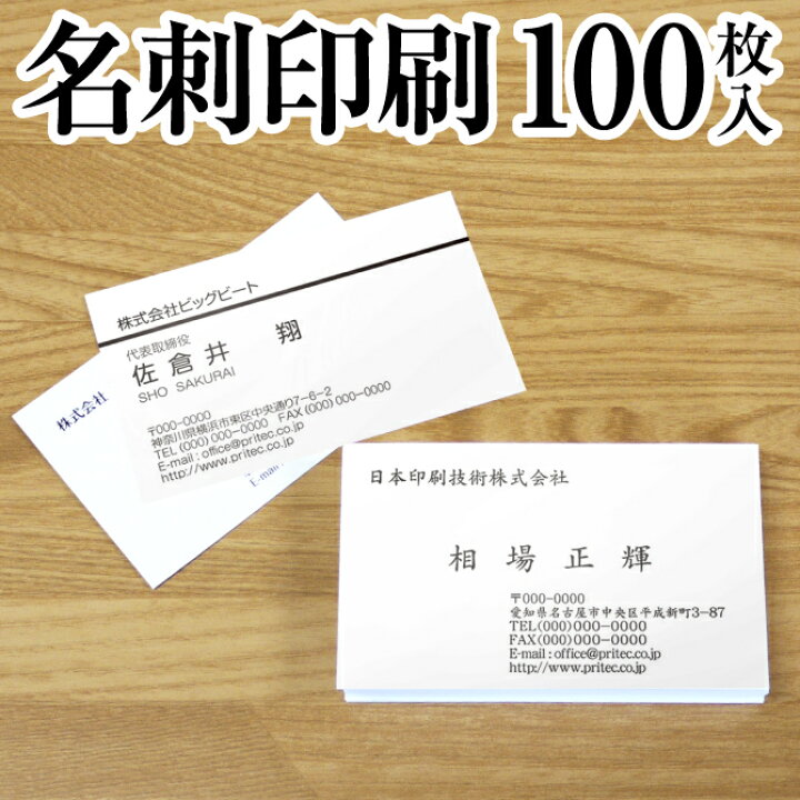 楽天市場 名刺印刷 お洒落な名刺作成 デザイン名刺 ビジネス名刺 シンプルデザイン Vcs シンプルデザイン 100枚入 ネコポス送料無料 会社 ショップ ビジネス 安い シンプル モノクロ 名刺印刷 印刷 オリジナル リピート オフィス デザイン エコ お手軽 紙
