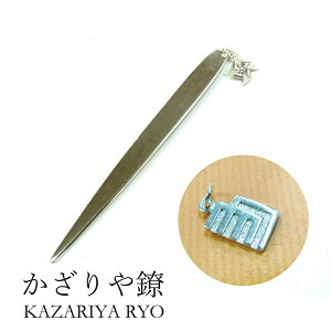 かざりや鐐 kzr-h-016 チャーム付き菓子切り「源氏香」メーカー取寄品 菓子切 和菓子 お茶席 茶道具 シルバー 銀細工 銀 おしゃれ 高級 上品 雑貨 プレゼント ギフト 竹影堂