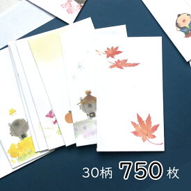 かみもん ぽち袋 30柄×25枚入り(5) まとめ買い 松師古の世界 御木幽石の世界 動物 植物 お地蔵様 ポチ袋 ミニ封筒 お年玉 おこづかい 心付け おもしろ おしゃれ かわいい 可愛い ユニーク 和風 大量 お買い得 あす楽 sale1