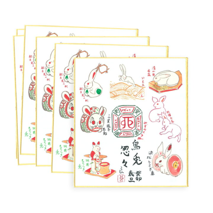 楽天市場】sjd-a-004 寸松庵色紙 干支づくし「烏兎怱々」卯年 10枚セット 寸松庵 2023年 赤井良三 メーカー取寄せ品 色紙 十二支 高級 兎 うさぎ お座敷 書斎 客間 玄関 プレゼント ギフト お飾り 新年 干支色紙 : 京都かみもん 色紙・御朱印帳の匠 楽天市場】sjd-a-004 寸松庵色紙 干支づくし「烏兎怱々」卯年 10枚セット 寸松庵 2023年 赤井良三 メーカー取寄せ品 色紙 十二支 高級 兎 うさぎ お座敷 書斎 客間 玄関 プレゼント ギフト お飾り 新年 干支色紙 : 京都かみもん 色紙・御朱印帳の匠